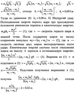 Решение задач по физике №30. Физические основы механики. Динамика.