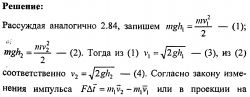 Решение задач по физике №32. Физические основы механики. Динамика.