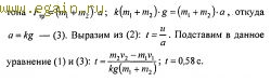 Решение задач по физике №37. Физические основы механики. Динамика.