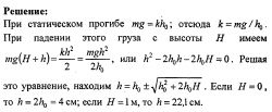 Решение задач по физике №38. Физические основы механики. Динамика.