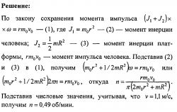 Готовые решения задач и контрольных по физики. Вращательное движение №9