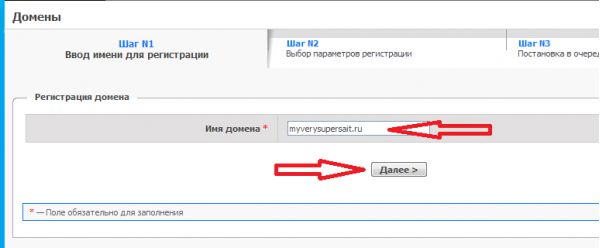 Регистрируем домен в зоне «ru»